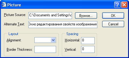 Окно редактирования свойств изображения